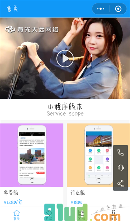 寿光网络软件公司小程序截图