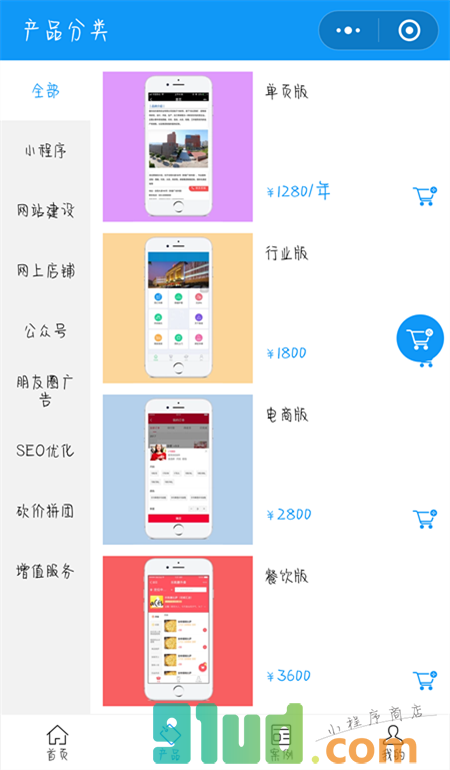 寿光网络软件公司小程序截图
