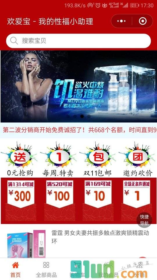 欢爱宝成人情趣两性护理用品商城小程序截图