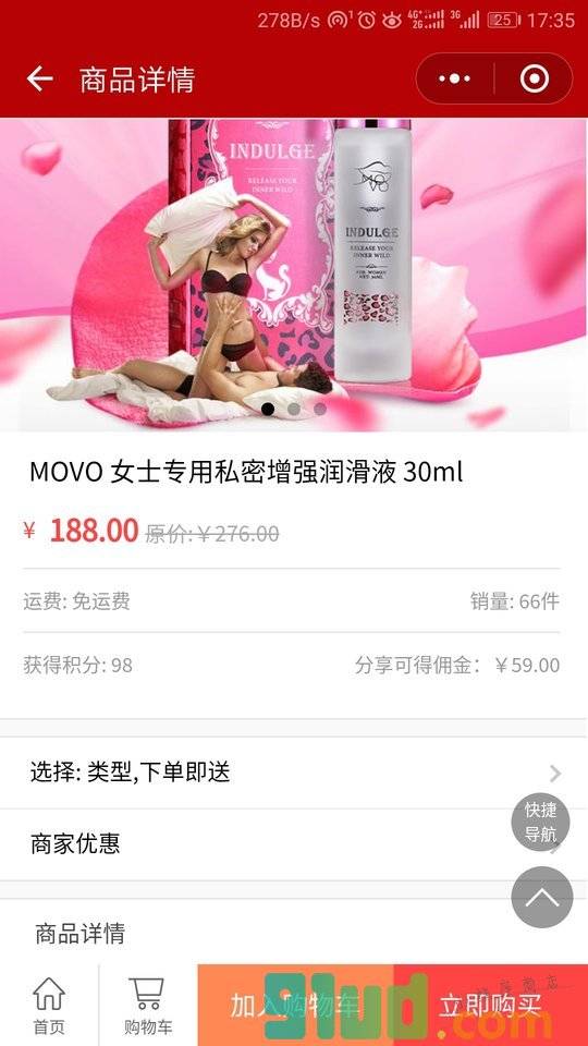 欢爱宝成人情趣两性护理用品商城小程序截图