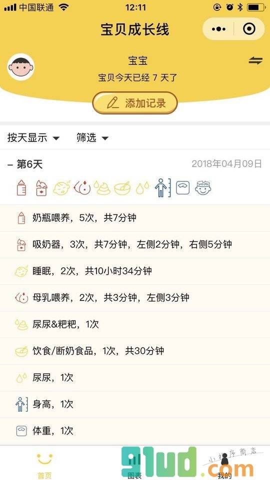 宝贝成长线小程序截图