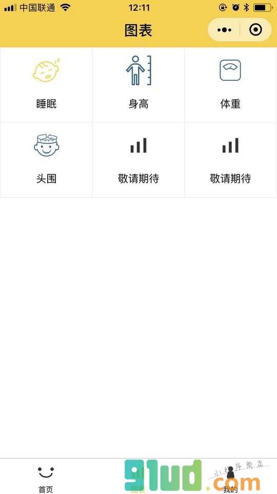 宝贝成长线小程序截图