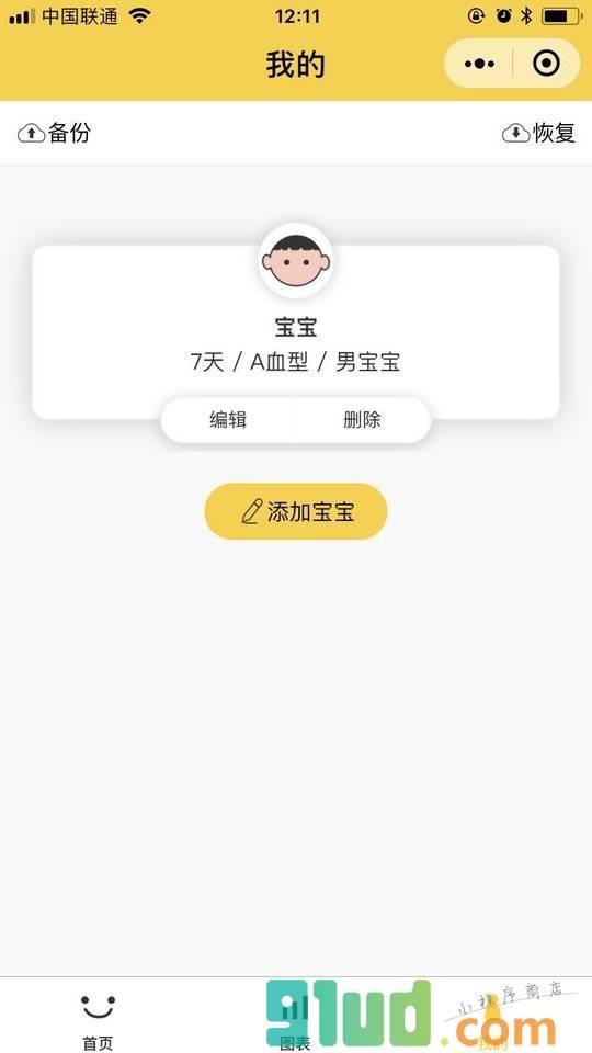 宝贝成长线小程序截图