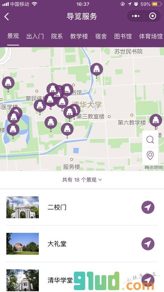 清华大学校园导览小程序截图