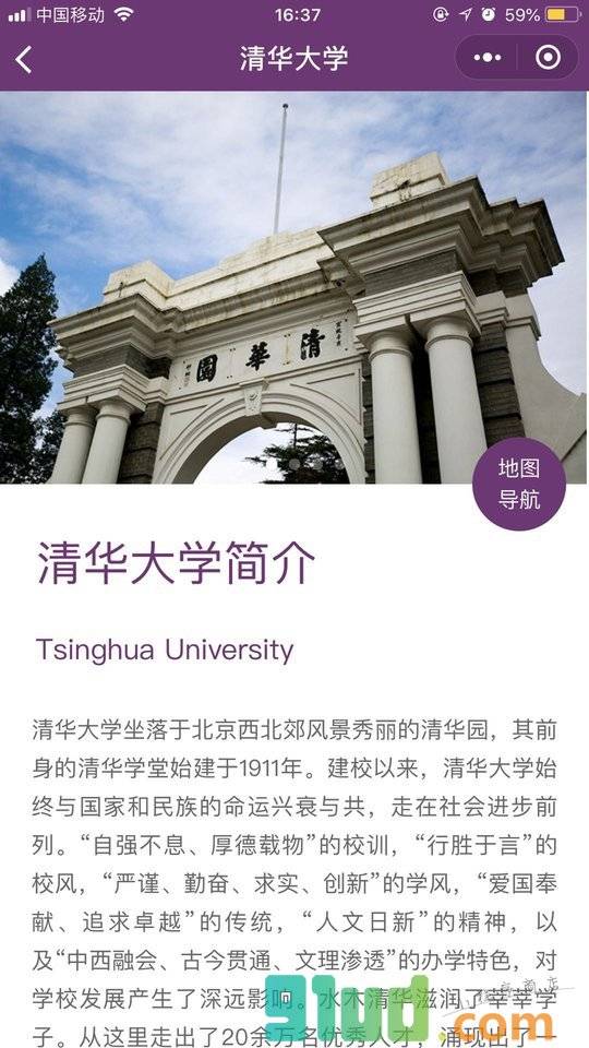 清华大学校园导览小程序截图