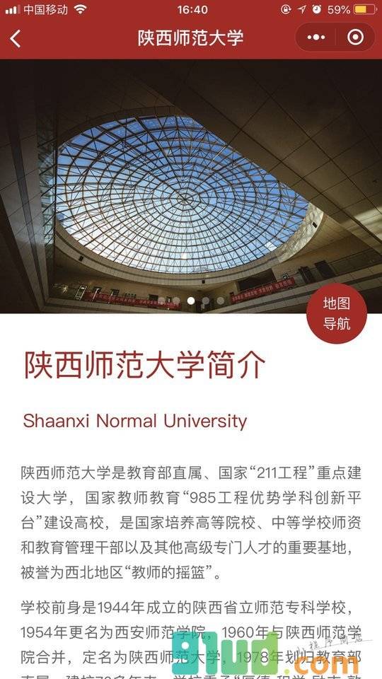 陕西师范大学校园导览小程序截图