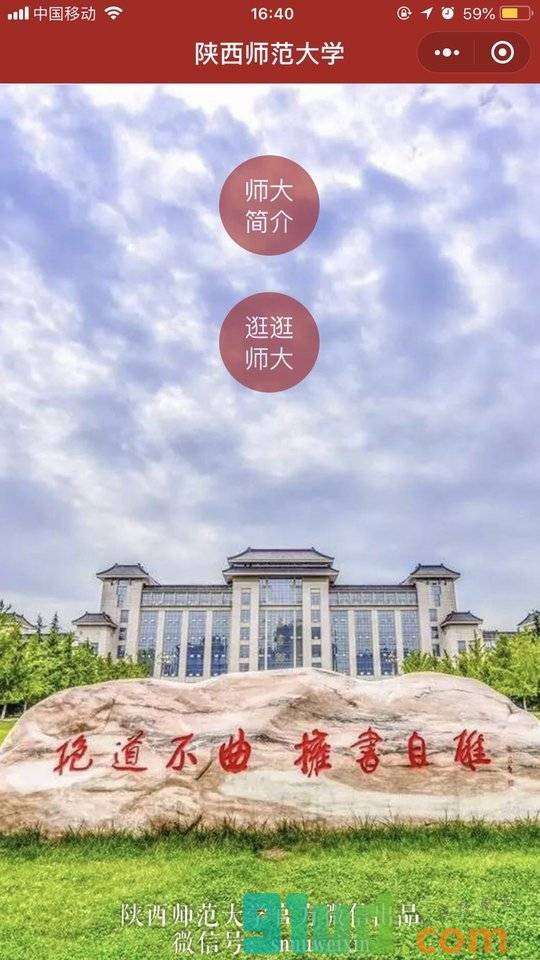 陕西师范大学校园导览小程序截图