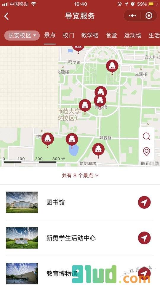 陕西师范大学校园导览小程序截图