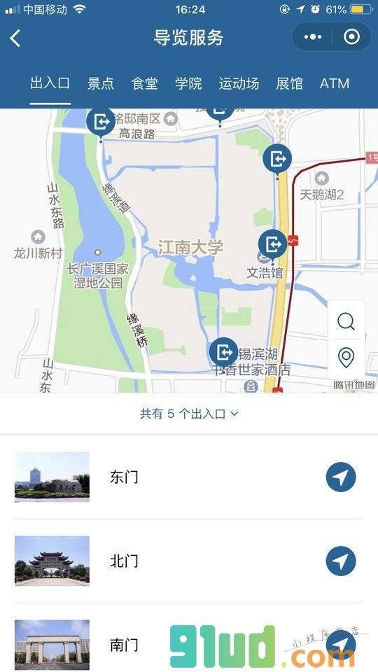 江南大学小程序截图