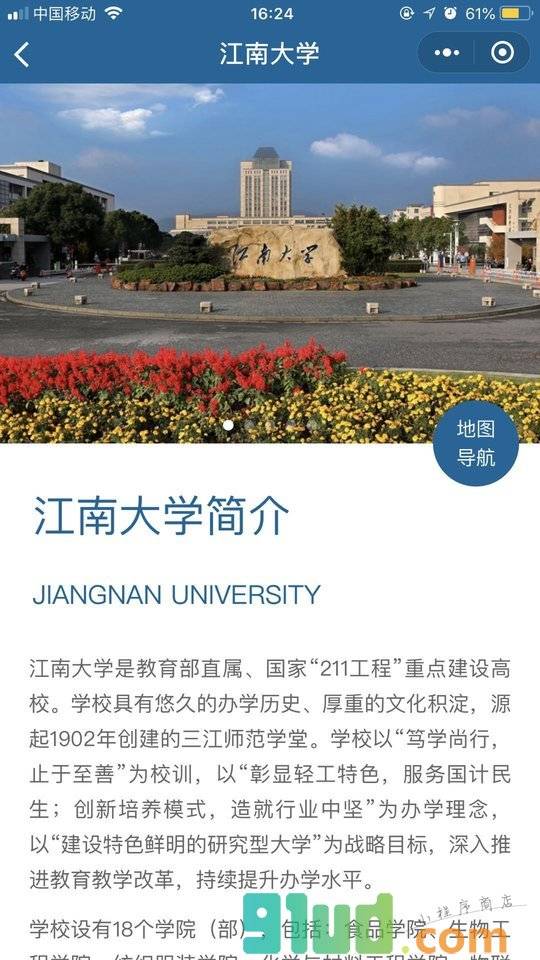 江南大学小程序截图