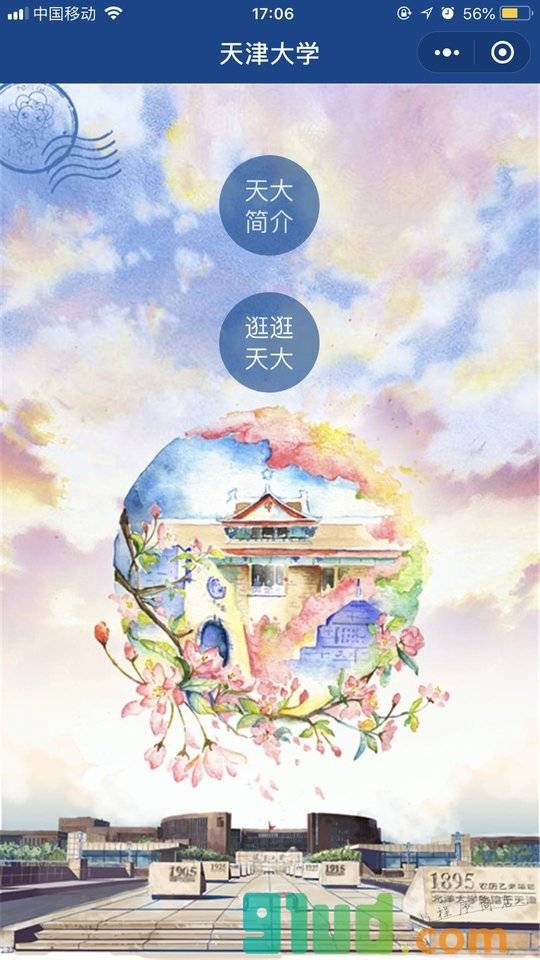 天津大学校园导览小程序截图