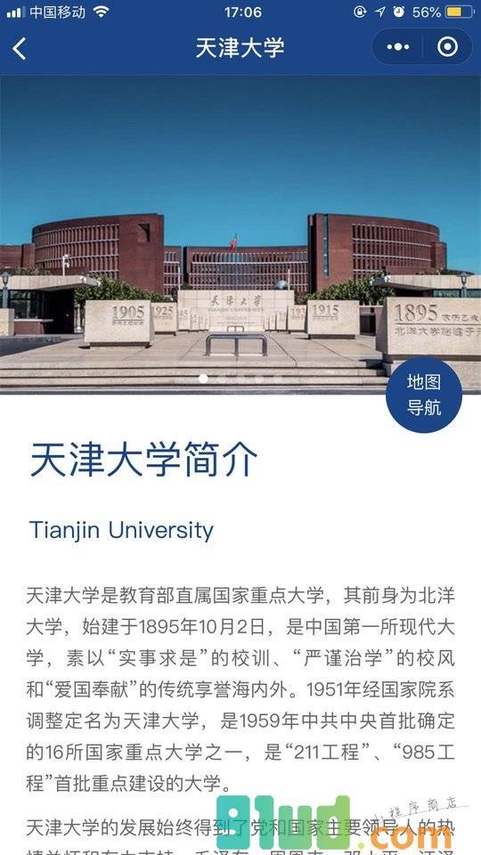 天津大学校园导览小程序截图