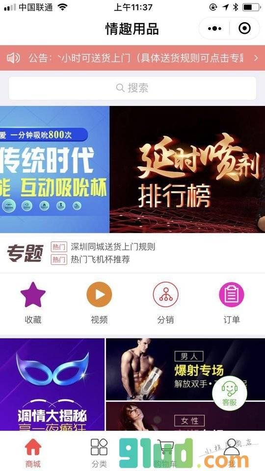 情趣成人用品城小程序截图