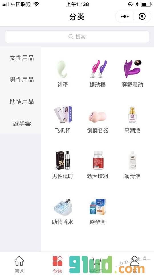 情趣成人用品城小程序截图