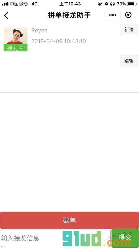 拼单接龙小助手小程序截图
