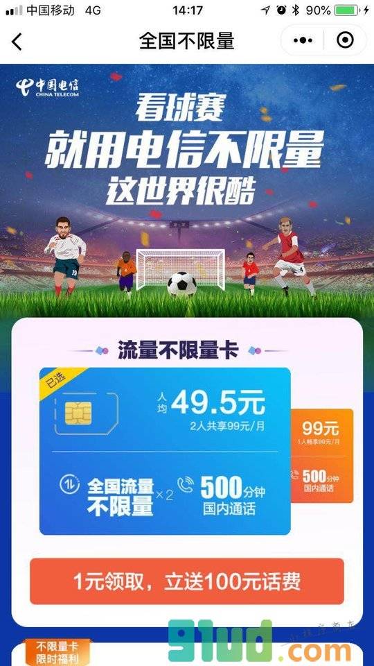 流量不限量助手小程序截图