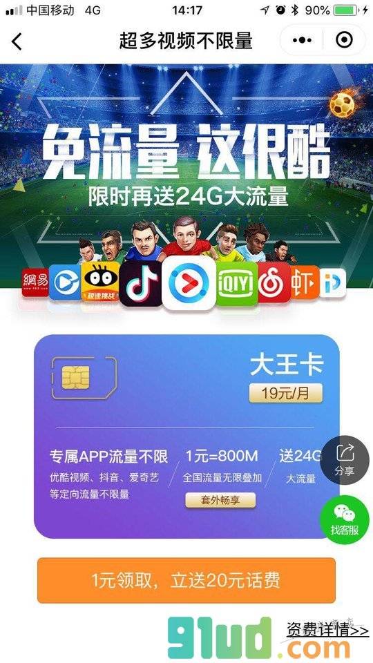 流量不限量助手小程序截图