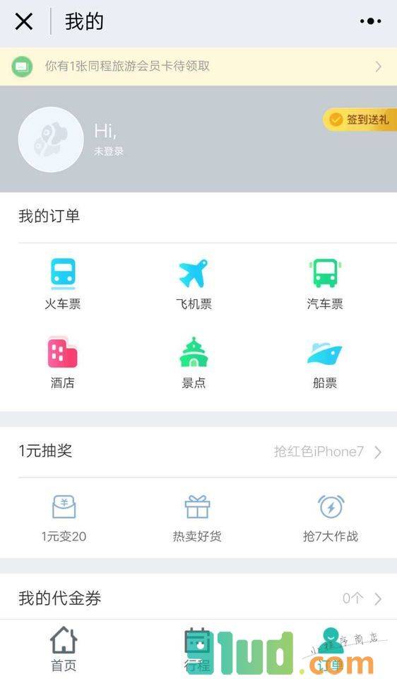 酒店机票火车小程序截图