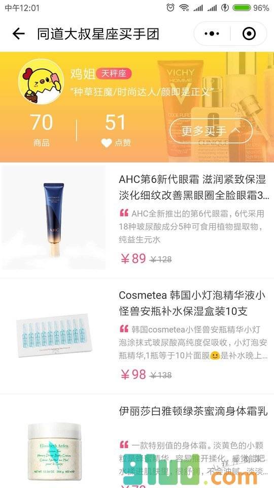 同道大叔星座买手团小程序截图