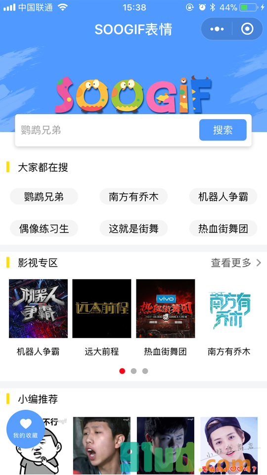 SOOGIF表情小程序截图
