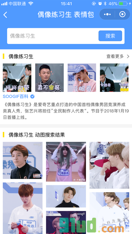 SOOGIF表情小程序截图