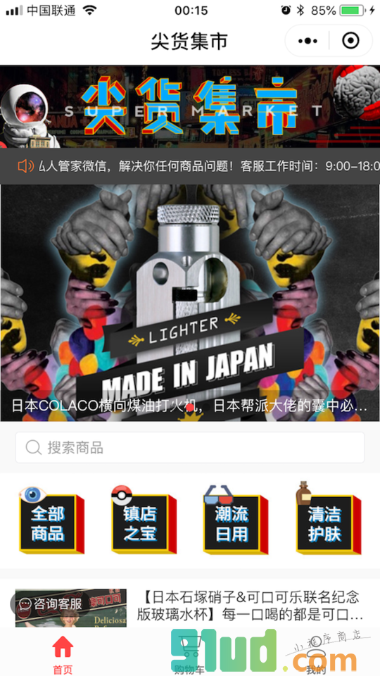 尖货集市小程序截图