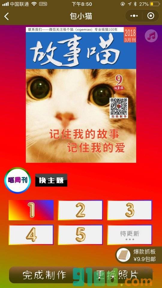 包小猫小程序截图