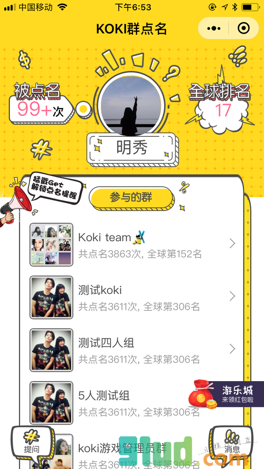 KOKI点名吧小程序截图