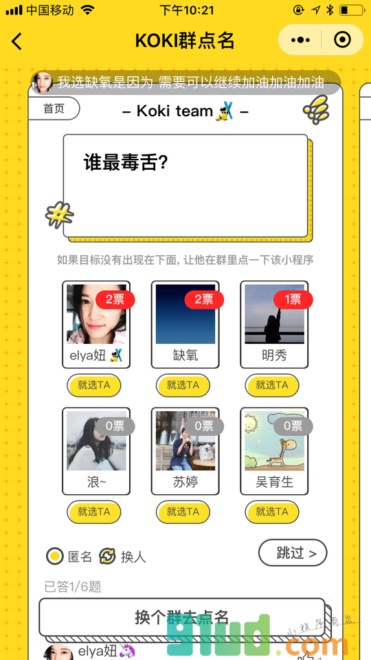KOKI点名吧小程序截图