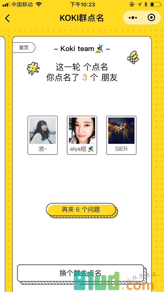KOKI点名吧小程序截图
