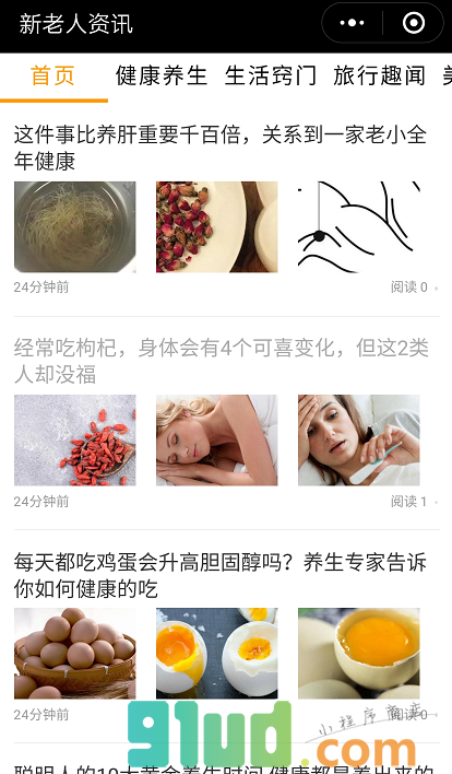 新老人资讯小程序截图