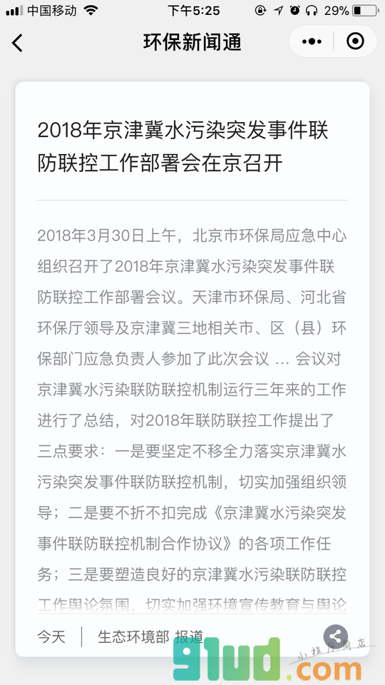 环保新闻通小程序截图