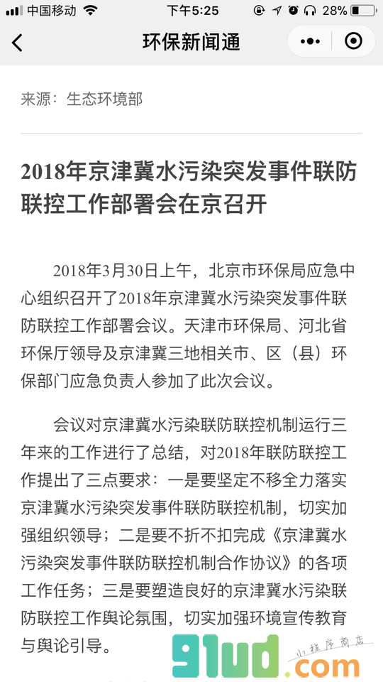 环保新闻通小程序截图