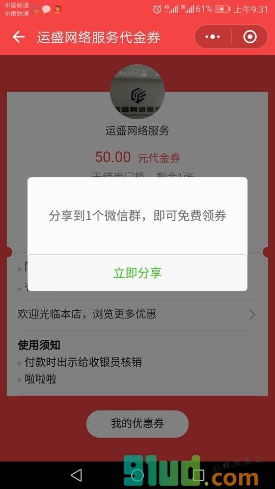 同城优惠券免费领小程序截图