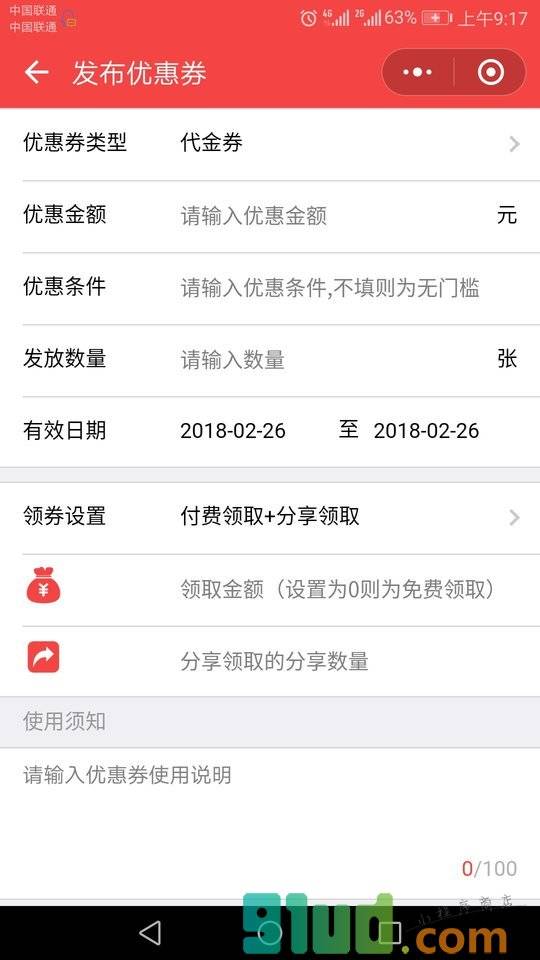 同城优惠券免费领小程序截图