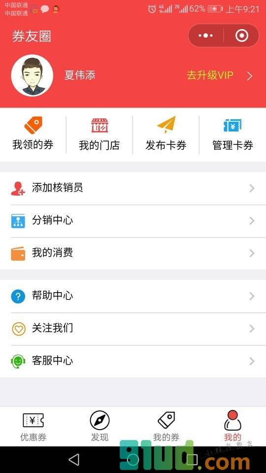 同城优惠券免费领小程序截图