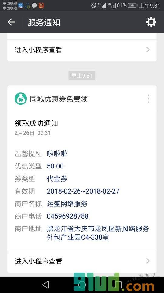 同城优惠券免费领小程序截图