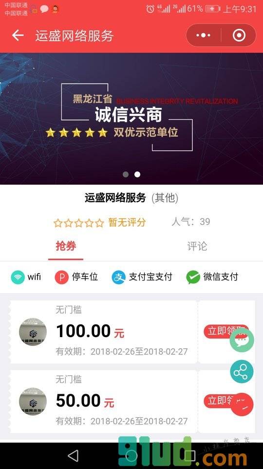 同城优惠券免费领小程序截图