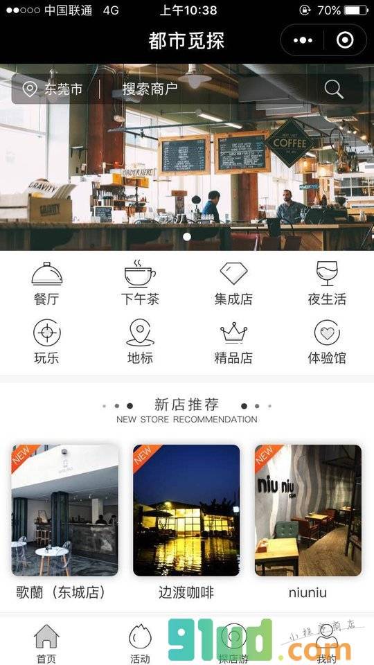 都市觅探小程序截图