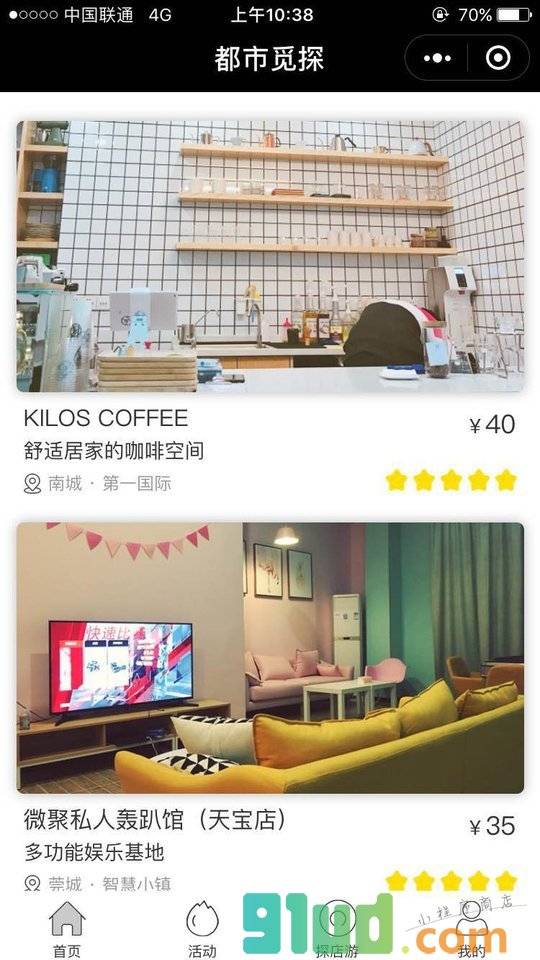 都市觅探小程序截图