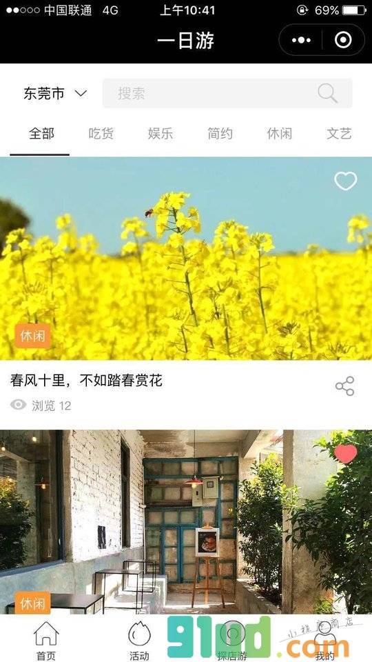 都市觅探小程序截图