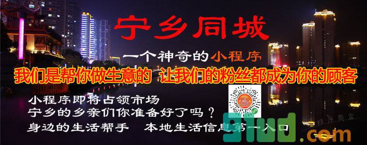 宁乡同城信息小程序截图