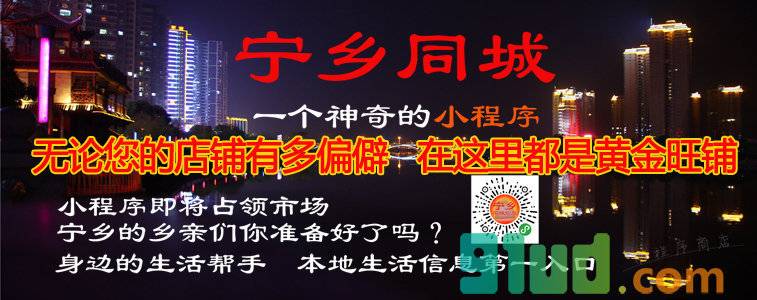 宁乡同城信息小程序截图