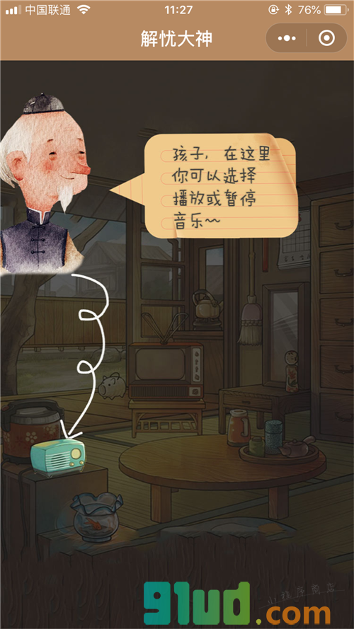解忧大神小程序截图