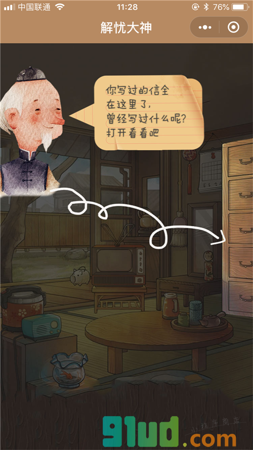 解忧大神小程序截图