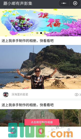 蘑小嘟有声影集小程序截图