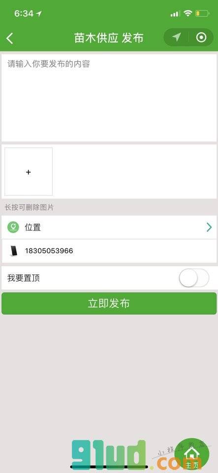 今日苗木小程序截图