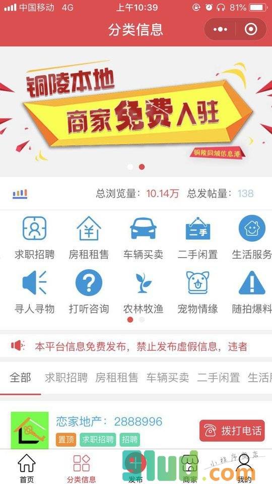 铜陵同城信息港小程序截图