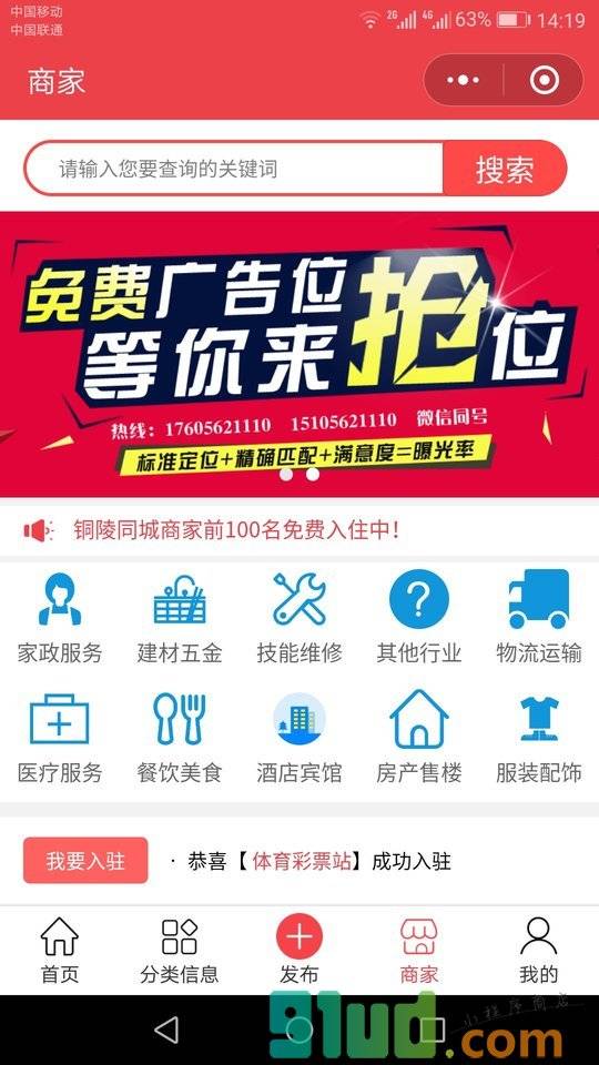 铜陵同城信息港小程序截图