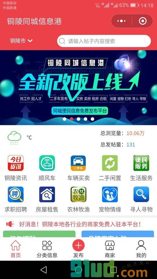 铜陵同城信息港小程序截图